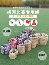 Tug-of-war dedicated rope Manila rope fun ba he sheng adult children tug-of-war rope kindergarten parent-child activities