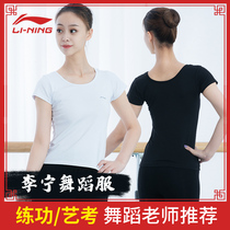 Li Ning dance suit womens short-sleeved summer adult practice suit Chinese dance art exam body teacher special round neck slim fit