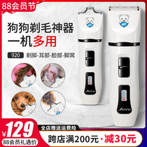 Jiuyu professional dog shaver Pet electric shearing Teddy Fader Shaving foot hair Dog hair shearing artifact Cat