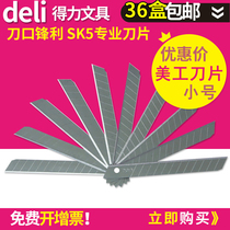 Del Art Art Blade 2012 wholesale small paper cutter blade art knife blade industrial imported art blade 9mm wall paper knife blade sharp blade single-sided boxed small blade thickening