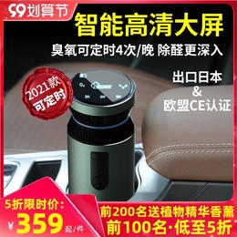 Fudan Shenhua car-mounted air purification new car with internal formaldehyde sterilization odor smoke odor negative ion ozone device