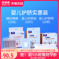 Bailaikang baby belly umbilical cord 10 baby waterproof patch belly button 10 newborn iodophor cotton sticks 15