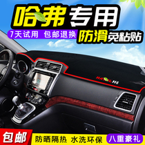 Haval H1H6 sports version coupe modified H2S central control H7 instrument H5 H4 light shelter F5 shading M6 decoration