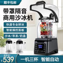 Sand ice machine commercial milk tea shop automatic belt cover smoothie machine cui cha multi-function shaved ice crushed ice juice broken machine