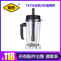 Qiyuan sand ice machine upper cup pot commercial broken wall cooking machine universal 767 accessories soymilk machine seat lid stirring rod