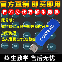  UA mobile phone repair assistant official direct sales Android mobile phone brushing software Dongle UA Assistant account version