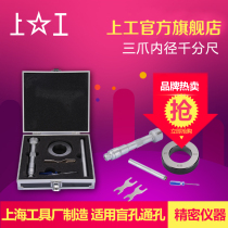 Shanggong three-claw inner diameter micrometer Three-point internal measuring micrometer aperture inner hole 6-8-10-12-16-20mm