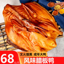 Sichuan Yibin Shahe specialties Hu Erwa salted duck whole about 700g authentic smoked duck sauce duck marinated duck meat