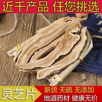 Ganoderma lucidum slices Changbai Mountain purple Ganoderma lucidum semi-wild Ganoderma lucidum 500g