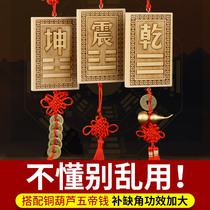 Mahogany patch house missing corner patch card gourd five Emperor money pendants Zhen Xun Kun against the dry Kangen water fire hexagram