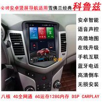 Suitable for classic old Chevrolet Cruze central control large screen navigator all-in-one reversing image recorder