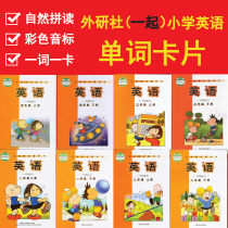 Foreign Research Society edition first grade starting point Primary School English word card two three four five grade vocabulary card one card one word