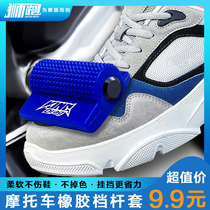 shipao cross-country motorcycle retrofit accessories hanging shield protective sheath gear lever cover anti-slip protection shoe cover hanging gear cover