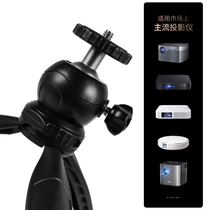 Youchuang projector desktop tripod bracket projector home miniature projection frame Polar rice nut rice home Universal
