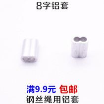 Wire rope aluminum 5mm lv jia tou 5mm 8-shaped double aluminum aluminum buckle aluminium grip wire rope clip