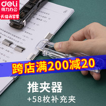  Deli 8592 Push clip Refill clip Stationery stapler Test paper binding Paper fixing document folder Metal receipt clip Book refill nail Dovetail strong iron clip Finishing artifact