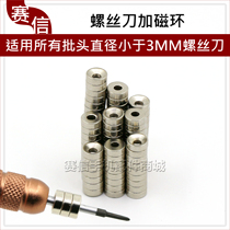 Mobile phone repair screwdriver magnet round hole magnet strong magnetization ring driver head magnetizer