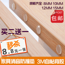 Special touch rubber particles for cabinet door anti-collision particles anti-collision pad 3MM anechoic pad buffer 50