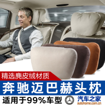 Mercedes-Benz s-class Maybach car headrest Car neck pillow Car seat pillow pair car seat supplies