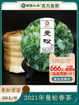 Spring tea 2021 Yunnan Puer Mansong Gong tea head Spring Puer Tea Cake Tea 5 cake whole 1000g