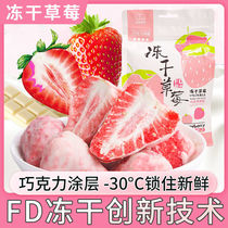 Fathom Coating Freeze-dried Strawberry 40gx3 Bag Strawberry Dry Hydrating Freeze-dried Fruit Dry Zero Food Gift Boxes