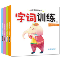 0-3 years old children infant language baby stimulation training toy Enlightenment step synchronous early education development card