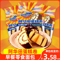 (Lin Yiluan recommended) Awatian cake roll breakfast snacks bread Awatian style cake food snacks