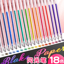  Childrens glitter gel pen Watercolor pen Fluorescent marker Shiny crystal hand account pearlescent shiny color-changing silver metal multi-color primary school student glitter chalk Quicksand luminous outline Stars for taking notes