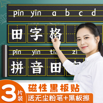 Magnetic blackboard stickup soft pinyin field character four-wire trig English lettug magnetic plaid magnet magnetic plaid chalk teacher with big number teaching aid wall appliqued home whiteboard stickup to remove children