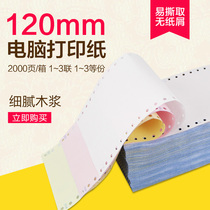 Medical insurance printing paper 120mm needle type 241 color paper Computer printing paper Loadometer paper One union two union three union single four union Two union two two two three equal parts Voucher invoice delivery single printing machine paper