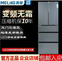 MeiLing MeiLing BCD-406WUP9B 425WUP9B super-frequency inverter air-cooled frost-free refrigerator