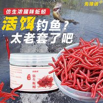 Bionic bait earthworm red worm fly freshwater crucian carp and grass carp qiao zui false insect bait smell simulation bait