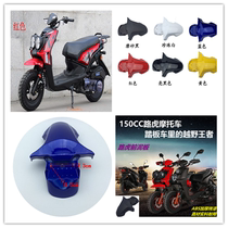 Land Rover motorcycle front fender bws iron men scooter mudguard 150CC moped xw shell painting accessories