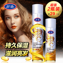 Haodi Essence Brightening Spray 320 160ml set Nourishing hair repair Dry frizz hair oil moisturizing