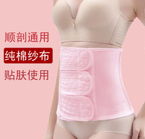 Cotton gauze pregnant women postpartum abdominal belt girdle belt thin waist clothing cesarean section postpartum special breathable waist seal