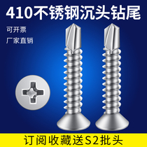 410 stainless steel countersunk head drill tail screw aluminum alloy door and window screw M4 2M4 8 self-tapping self-drilling dovetail nail