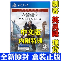 Sony PS4 game Assassins Creed Heroes Palace Viking Age first limited special code Chinese CD available PS5