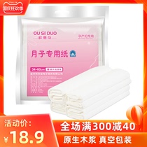 Osiduo knife paper maternal special toilet paper pregnant women delivery room spring and summer lengthy increase postpartum Hospital hospital Hospital paper