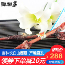 Huikeduo deer whip whole branch Northeast specialty Jilin Changbai Mountain deer whip bubble antler tonic wine material Male strong soup