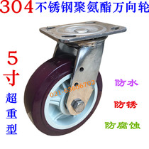 5x2 Heavy duty 304 stainless steel polyurethane silent universal wheel anti-rust and waterproof industrial trolley caster wheel