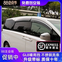 Buick GL8 rain bar 653T rain eyebrow ES Luzun 652T fat head fish 11-21 rain bar window rain bar