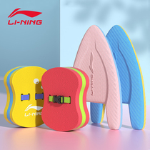 Li Ning swimming floating board Adult floating board Children beginner buoyancy board Back floating swimming ring water board Swimming equipment