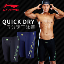 Li Ning swimming trunks mens flat corner swimming trunks professional quick-drying five-point swimming pants mens large size swimsuit mens sports shorts