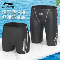 Li Ning swimming trunks mens swimming trunks flat corner anti-embarrassing shorts quick-drying five-point pants swimming set Boys Tide brand