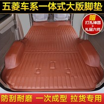 Wuling Zhiguang 6388 89 fully enclosed 6390 6376 Glory 6407 leather foot pad 6450 Van ground glue