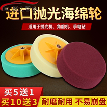 Car polishing tool mirror sponge wheel electric polishing machine accessories cotton waxing head waxing sponge artifact