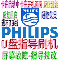 Philips 47PFL7520 T3 55PUF6056 T3 upgrade software program data U disk strong brush firmware package