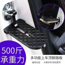 Car universal climbing roof door lock buckle folding foot pedal ascending assistant ladder multifunctional hook pedal
