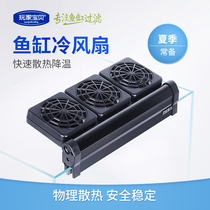 Fish tank fan fish tank cooling fan adjustable wind speed grass cylinder cold fan tropical fish automatic