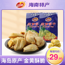 Pinxiang Garden Dried jackfruit 250gX2 bags Hainan specialty dried jackfruit fruit Dried fruit preserved fruit Dried leisure snacks
